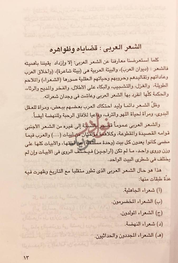 صفحة داخلية كتاب رحلة في الشعر التونسي بعد ابي القاسم الشابي