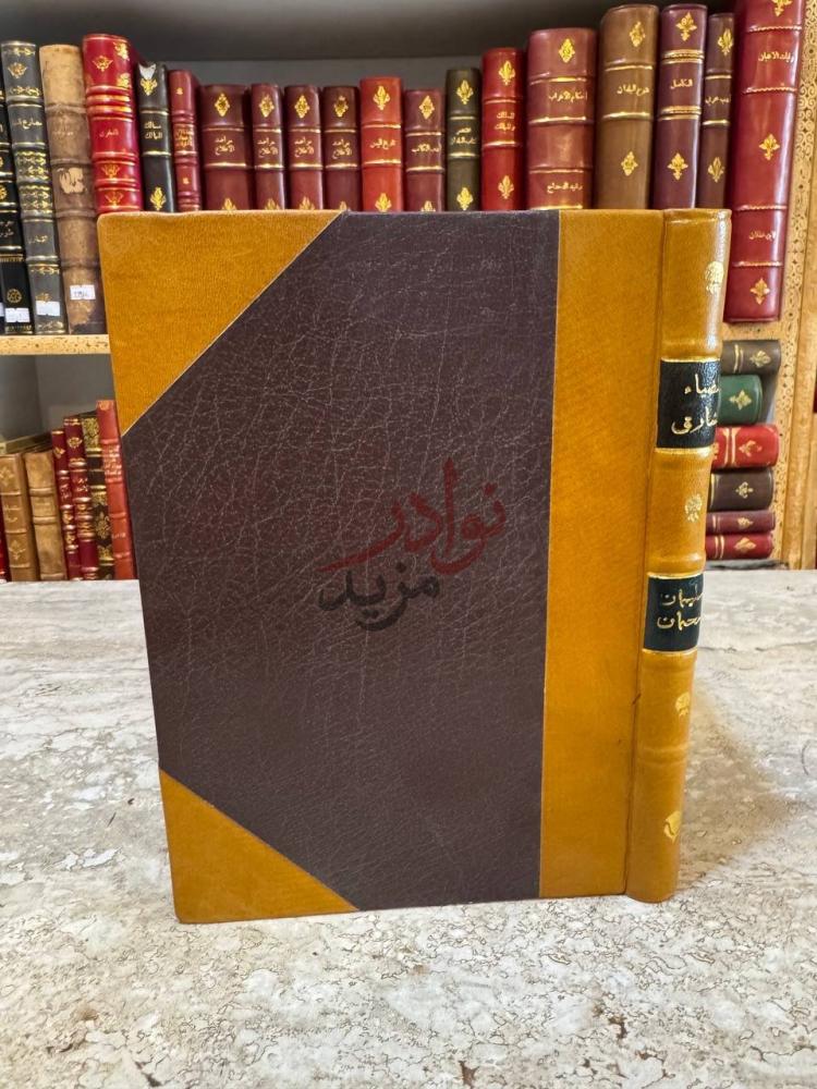 تجليد كتاب الضياء الشارق في رد شبهات المازق المارق صورة 2