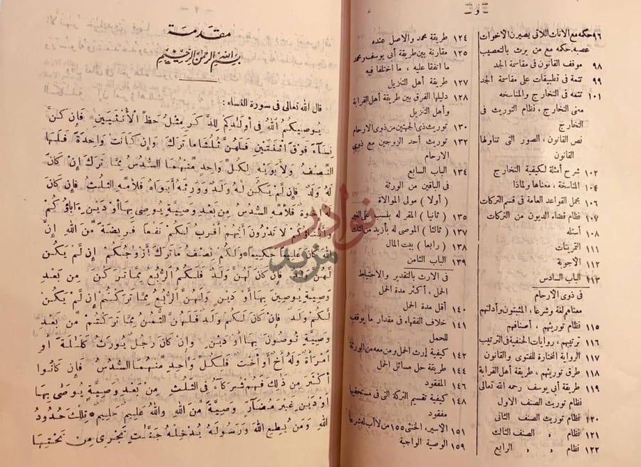 فهرس كتاب نظام المواريث في الشريعة الاسلامية على المذاهب