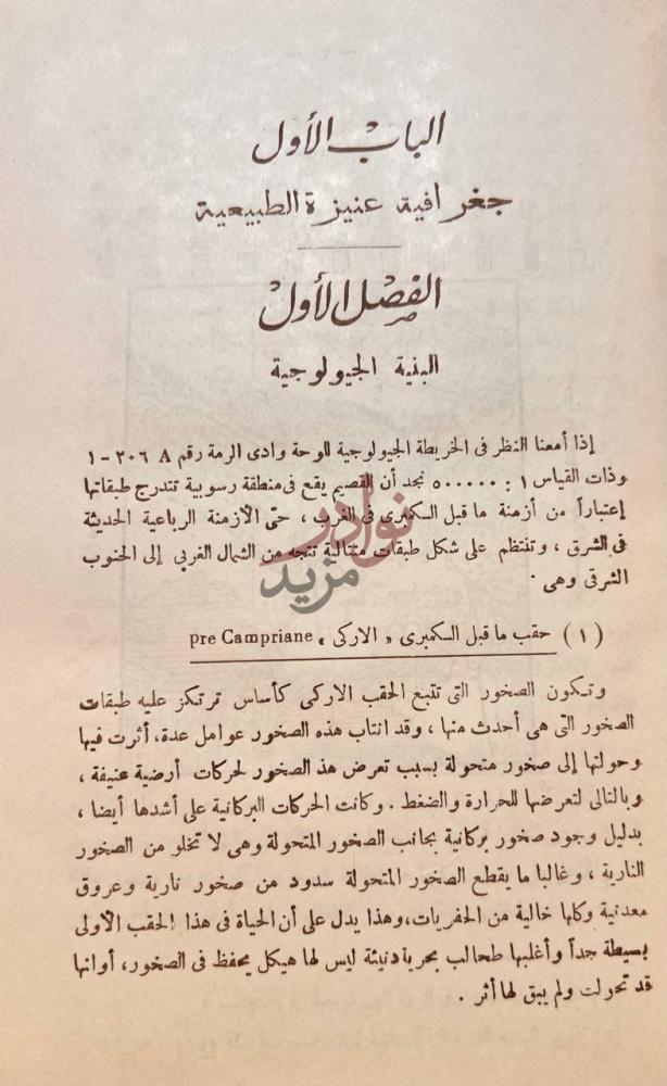 فصل كتاب منطقة عنيزة الباب الأول جغرافية