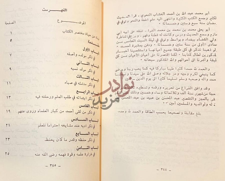 فهرس كتاب مختصر مناقب امام اهل السنة والجماعة ابي عبد الله