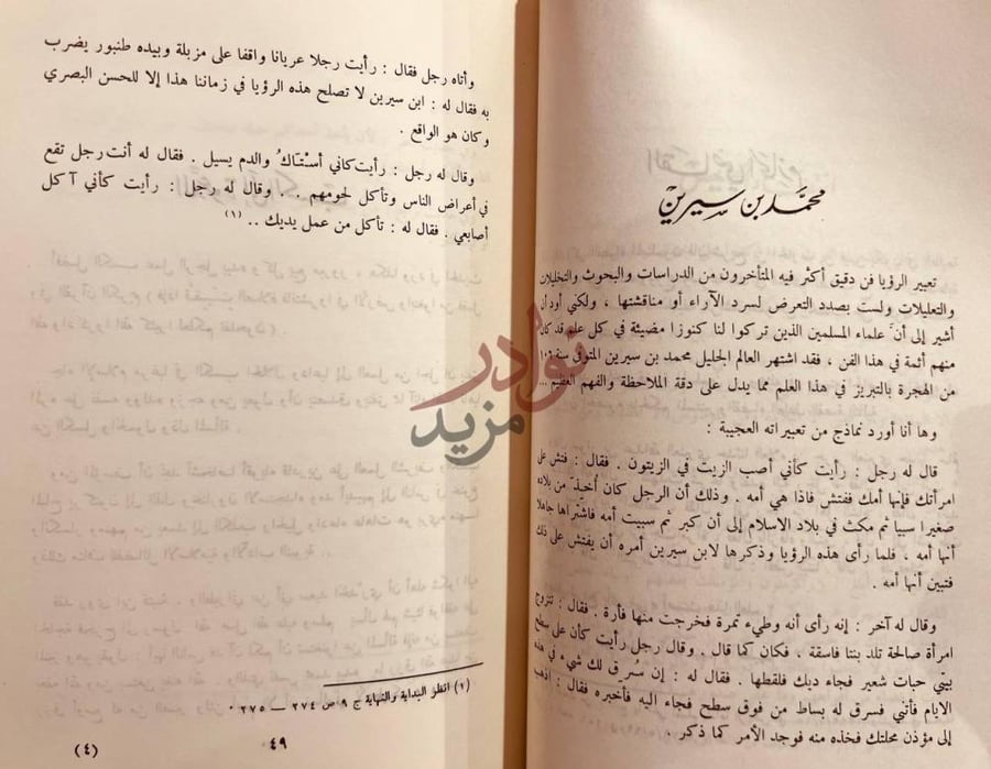 صفحة داخلية كتاب بحوث ومناقشات محمد بن سيرين