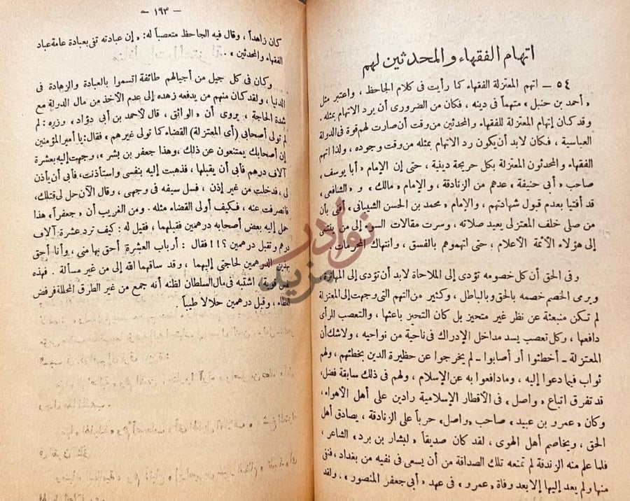 صفحة داخلية كتاب تاريخ المذاهب الاسلامية اتهام الفقهاء