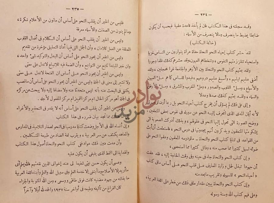 خاتمة كتاب النحو والنحاة بين الازهر والجامعة خاتمة الكتاب