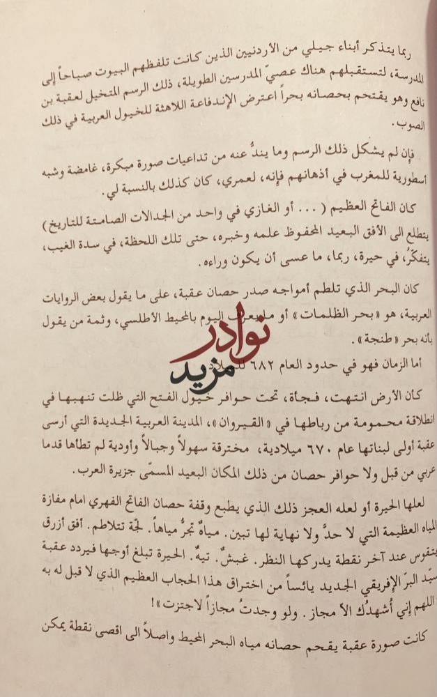 تحت اكثر من سماء رحلات الى اليمن لبنان عمان سورية المغرب كندا/امجد ناصر