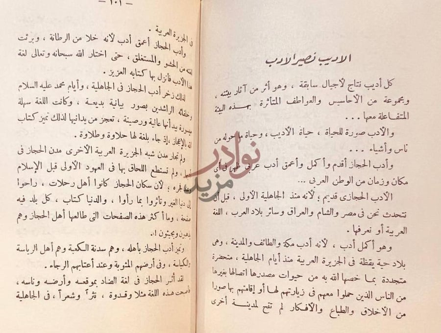 فصل كتاب سيرة من الحرمين الأدب يصير رب