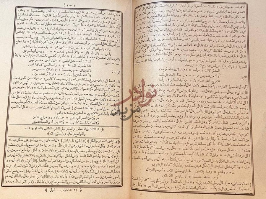 صفحة داخلية كتاب محاضرات الادباء ومحاورات الشعراء والبلغاء