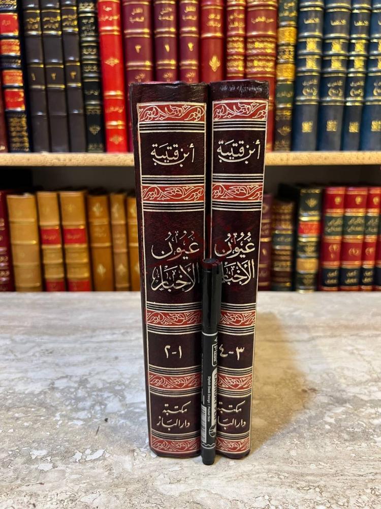 غلاف كتاب عيون الاخبار كعب الكتاب Spine