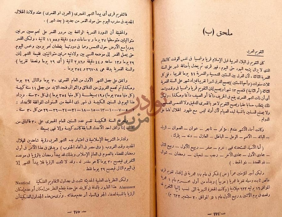صفحة داخلية كتاب نحن العرب في الجمهورية العربية المتحدة