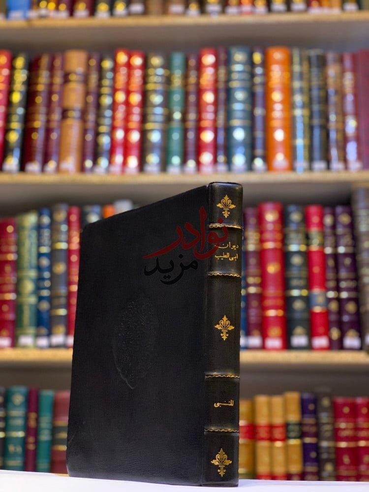 كتاب ديوان ابي الطيب المتنبي فريدوم ديتريصى
