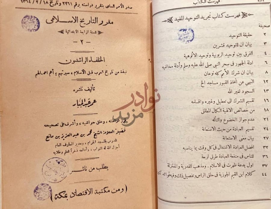 فهرس كتاب تجريد التوحيد المفيد فهرست كتاب تجريد
