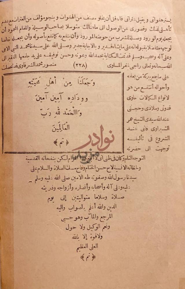 خاتمة كتاب الكوكب الدري الرفيع في حل الفاظه صلى الله عليه