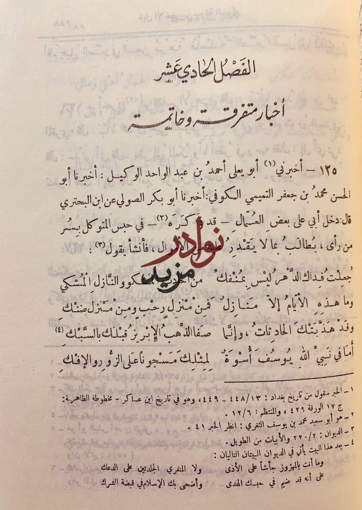 اخبار البحتري 2-اخبار ابى تمام الصولي