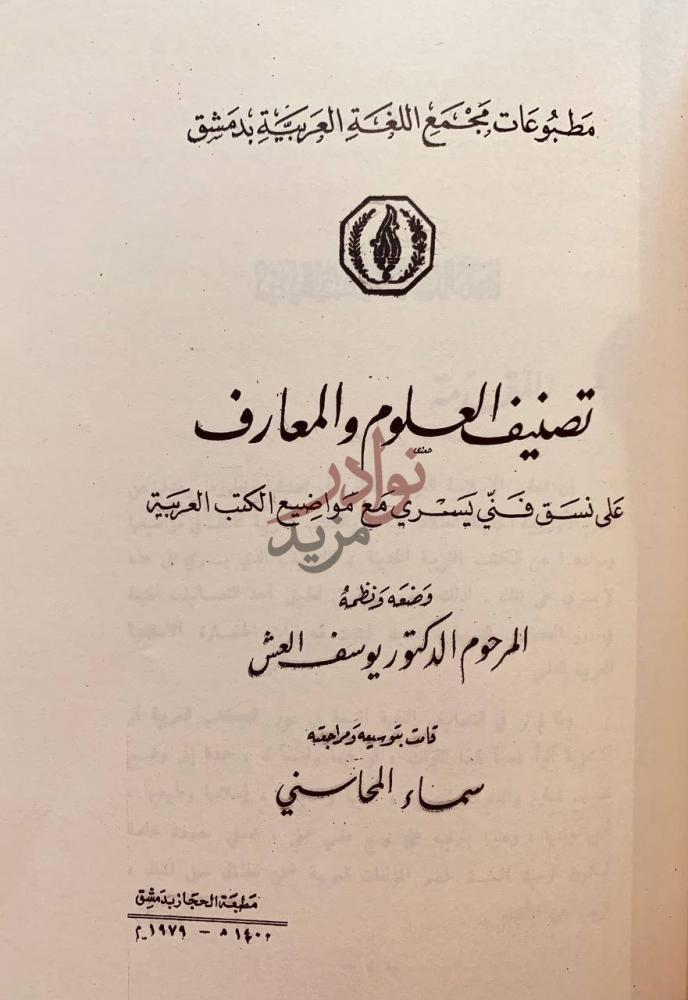 صفحة عنوان كتاب النجوم الزاهرة في معرفة الاواخر