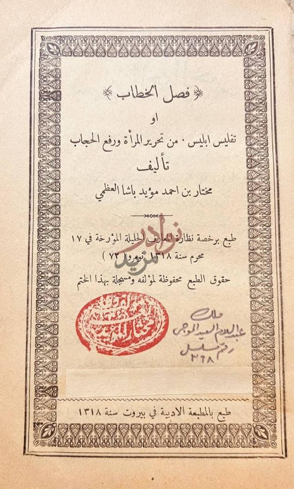 صفحة عنوان كتاب فصل الخطاب او تفليس ابليس فصل الخطاب