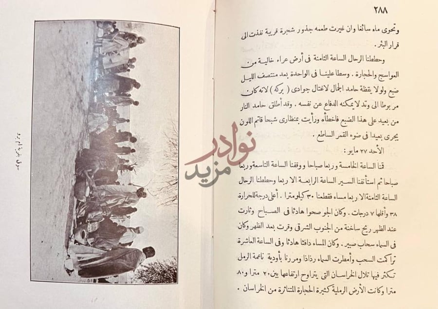 صفحة داخلية كتاب في صحراء ليبيا