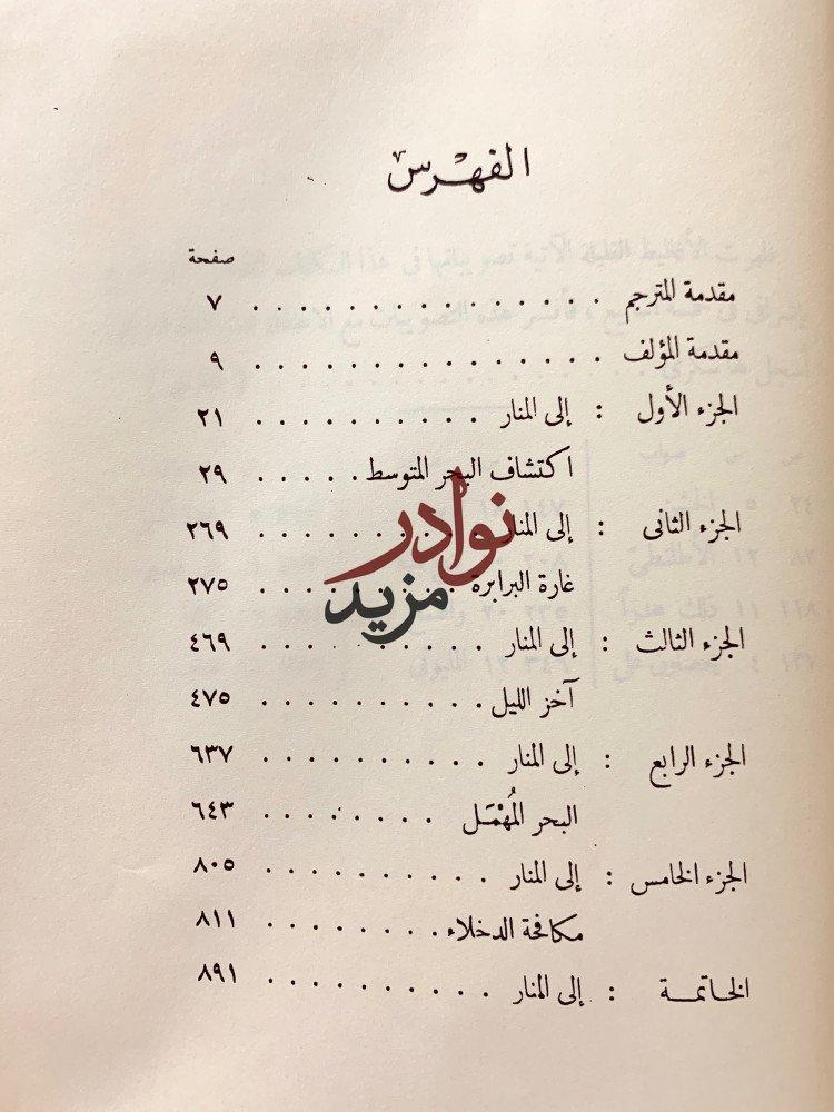 البحر المتوسط 5/1 مجلد واحد