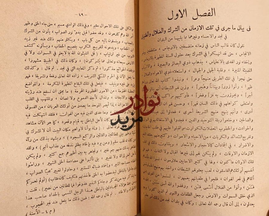 الاسنة الحداد في رد شبهات علوي الحداد /سليمان بن سحمان