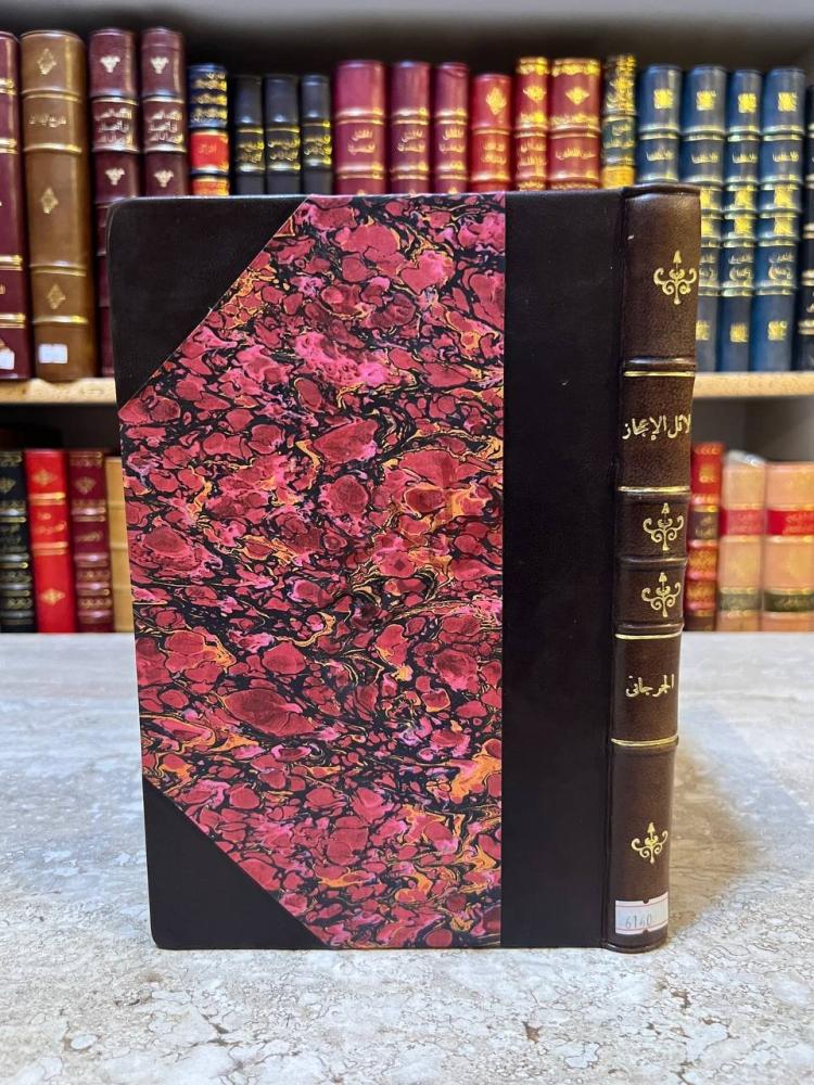 غلاف كتاب دلائل الاعجاز في علم المعاني