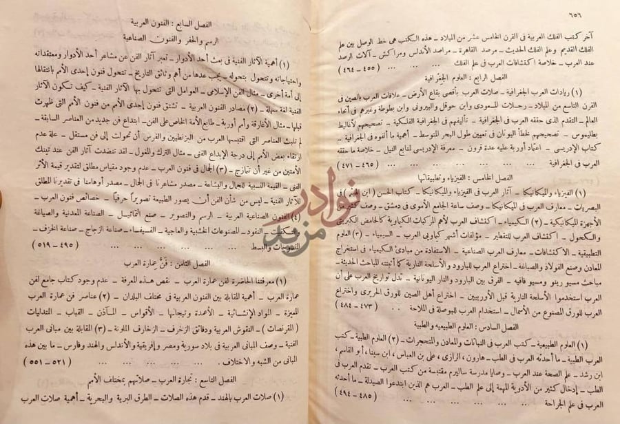 فهرس كتاب حضارة العرب الفصل السابع الفنون