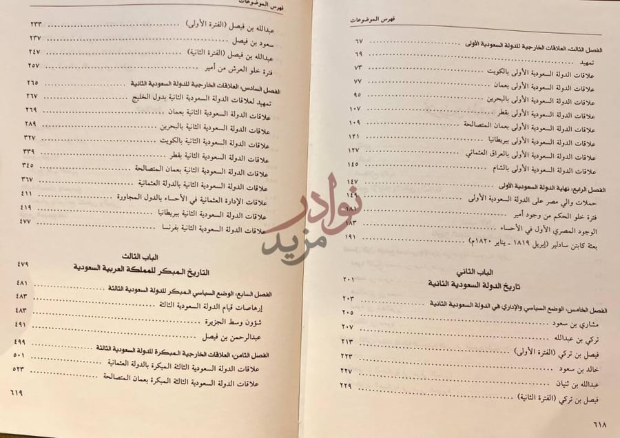 فهرس كتاب تاريخ البلاد السعودية في دليل الخليج