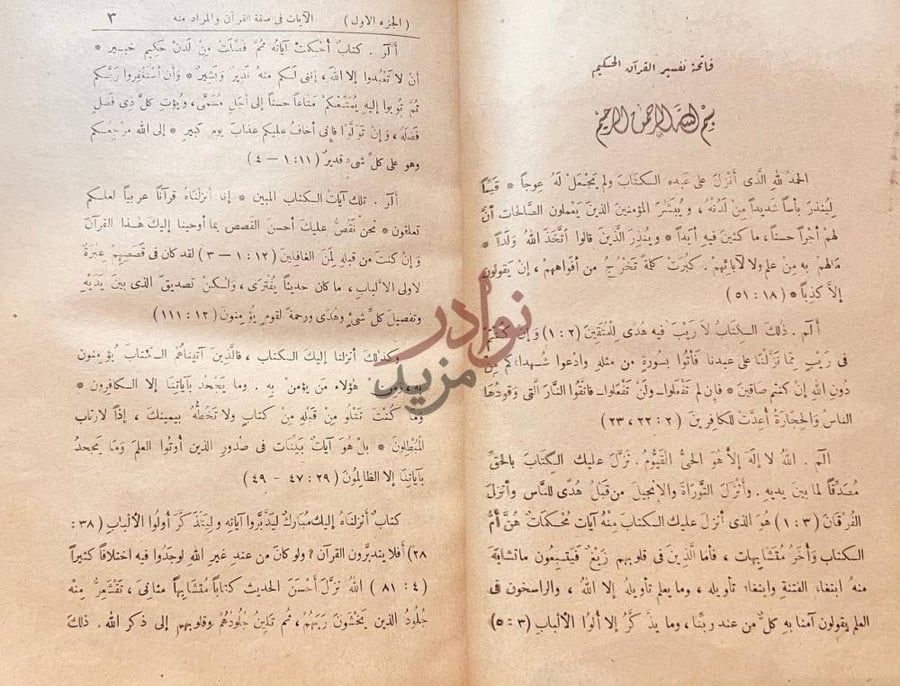 صفحة داخلية كتاب تفسير المنار فاتحة تفسير القرآن