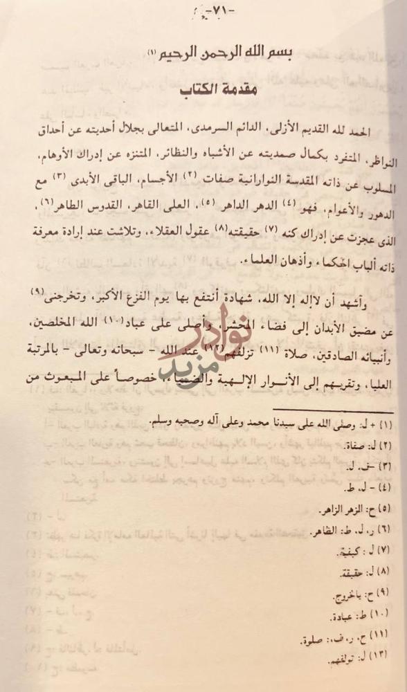 مقدمة كتاب نزهة الارواح وروضة الافراح تواريخ الحكماء