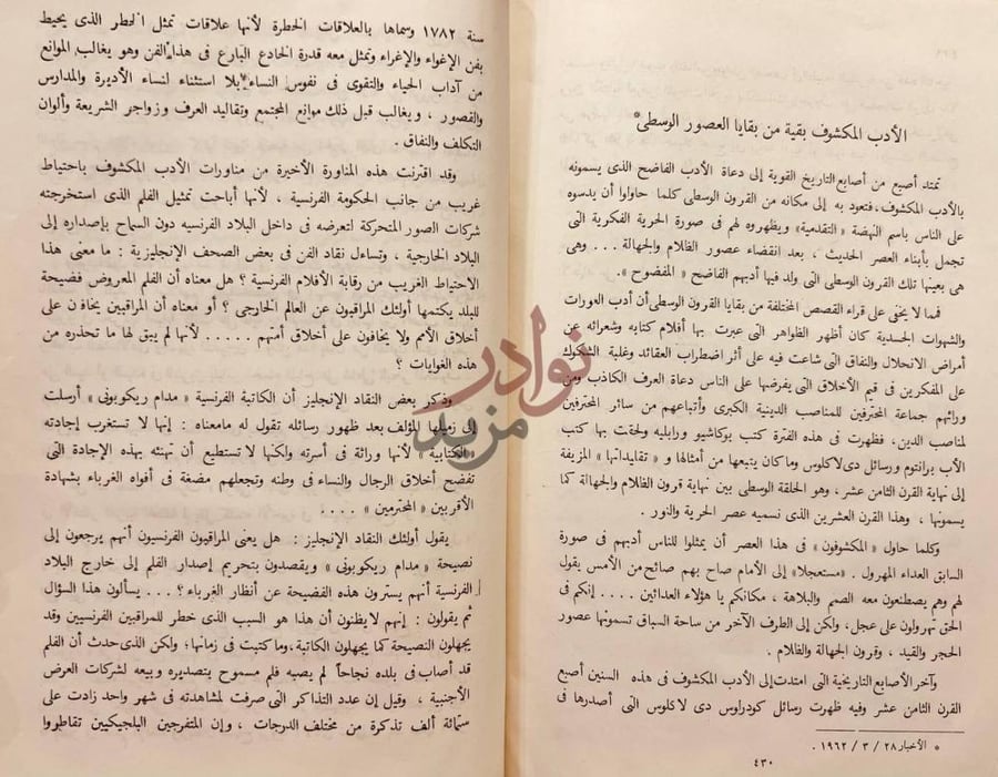 صفحة داخلية كتاب يوميات الأدب المكشوف بقية