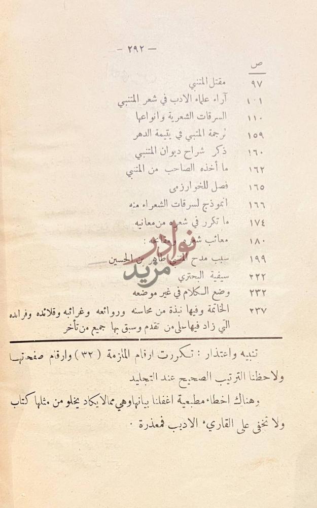 فهرس كتاب الصبح المنبي عن حيثية المتنبي