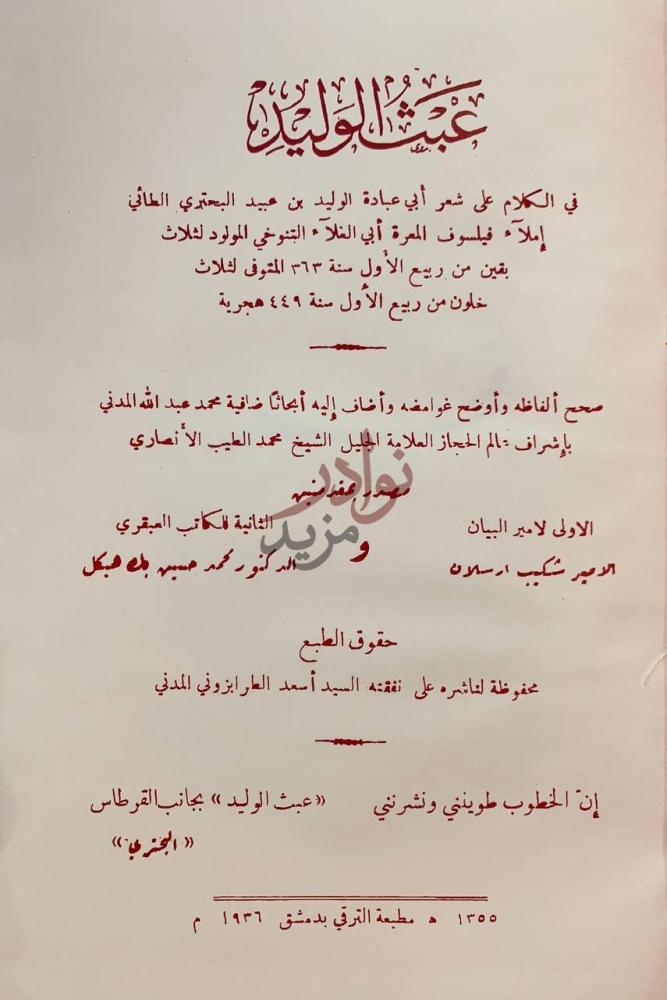 صفحة عنوان كتاب عبث الوليد عبث الوليد