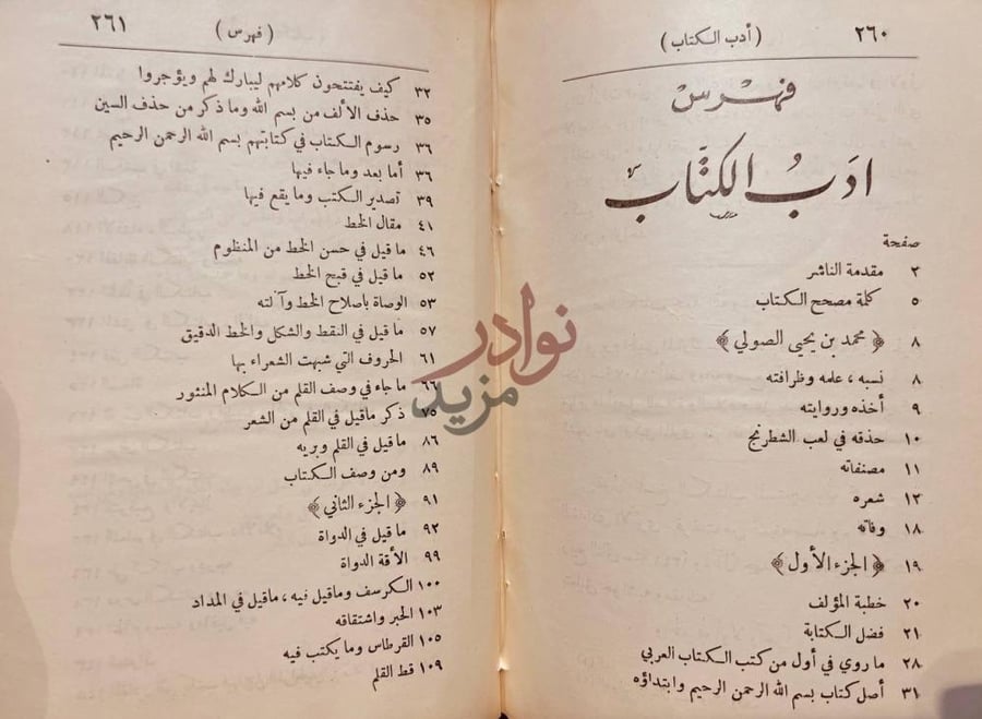 فهرس كتاب ادب الكتاب فهرس أدب الكتاب