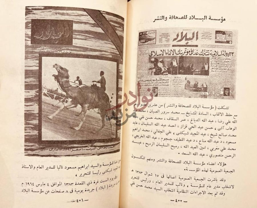 صفحة داخلية كتاب تطور الصخافة في المملكة العربية السعودية