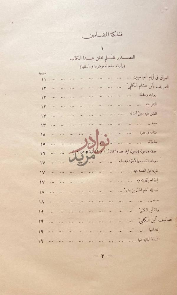 فهرس كتاب الاصنام التصدير بقلم محقق
