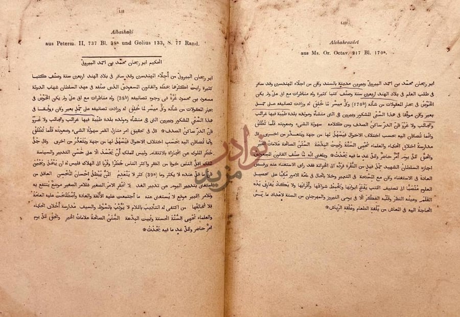 صفحة داخلية كتاب الاثار الباقية من القرون الخالية