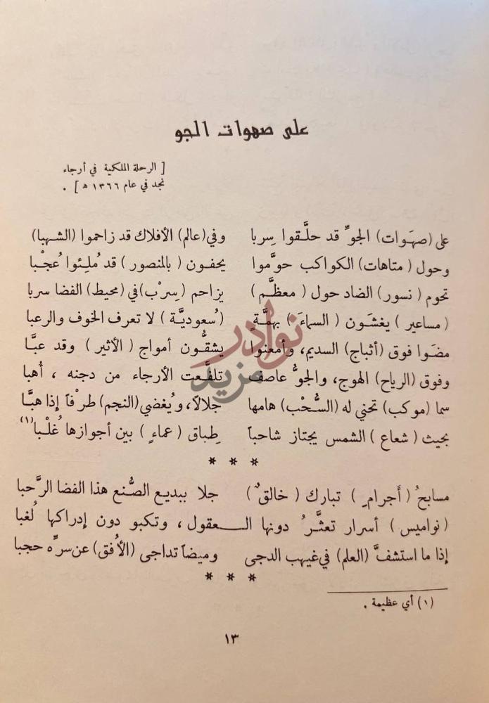صفحة داخلية كتاب الانغام المضيئة شعر على صهوات الجو