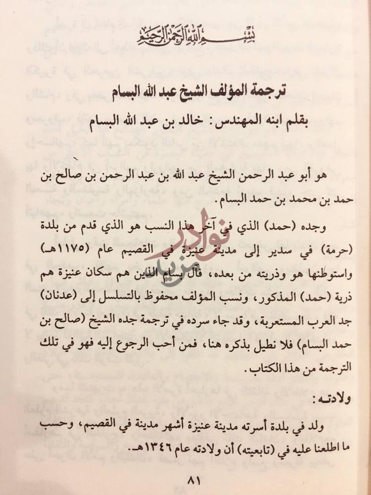 صفحة داخلية كتاب علماء نجد خلال ثمانية قرون