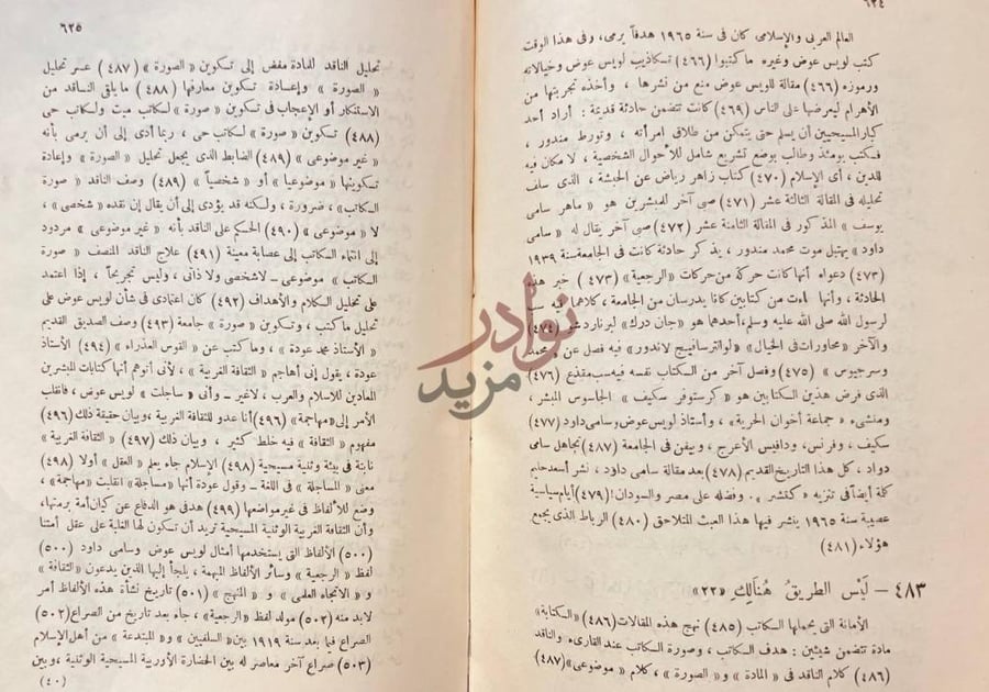 فهرس كتاب اباطيل واسمار فهرس الكتاب