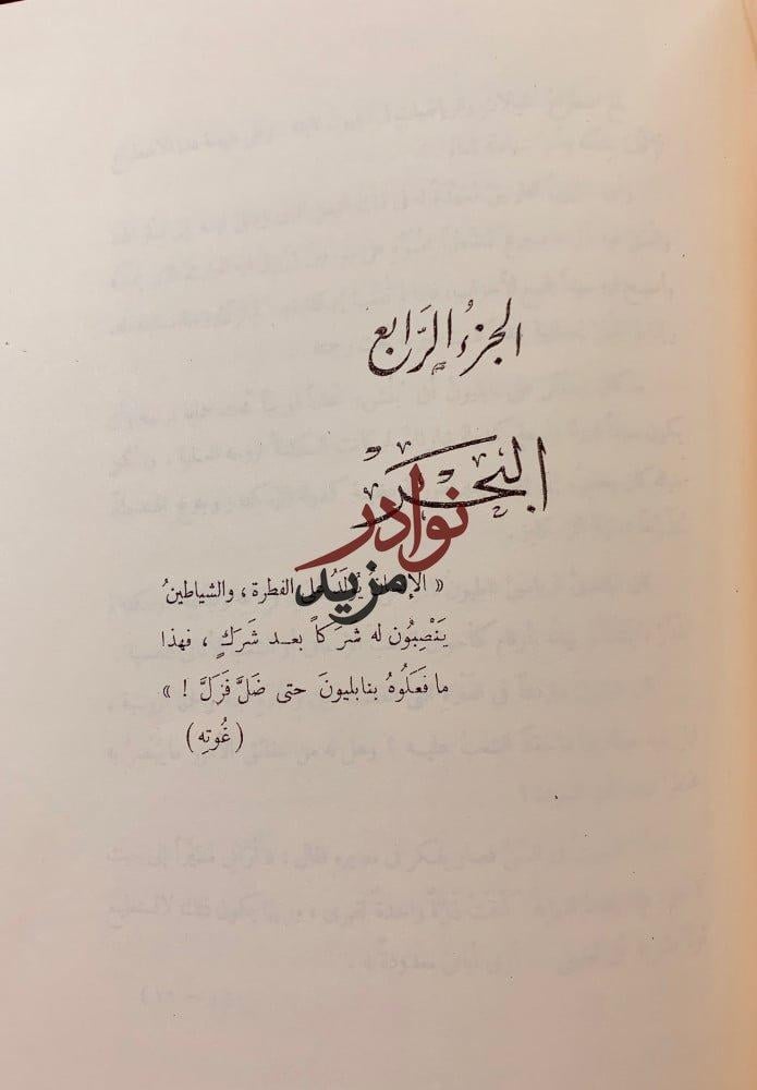 نابليون زعيتر