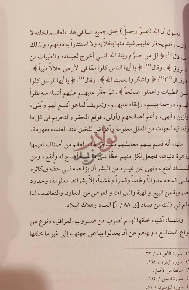 صفحة داخلية كتاب نصيحة الملوك