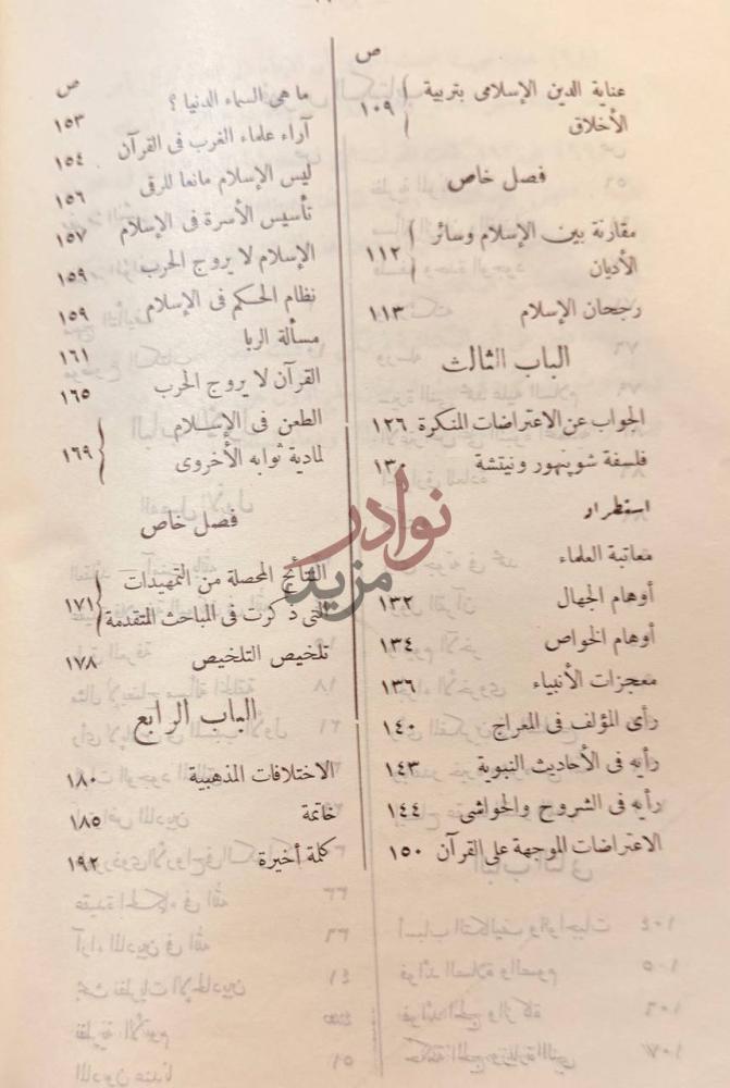 فهرس كتاب الدين والعلم