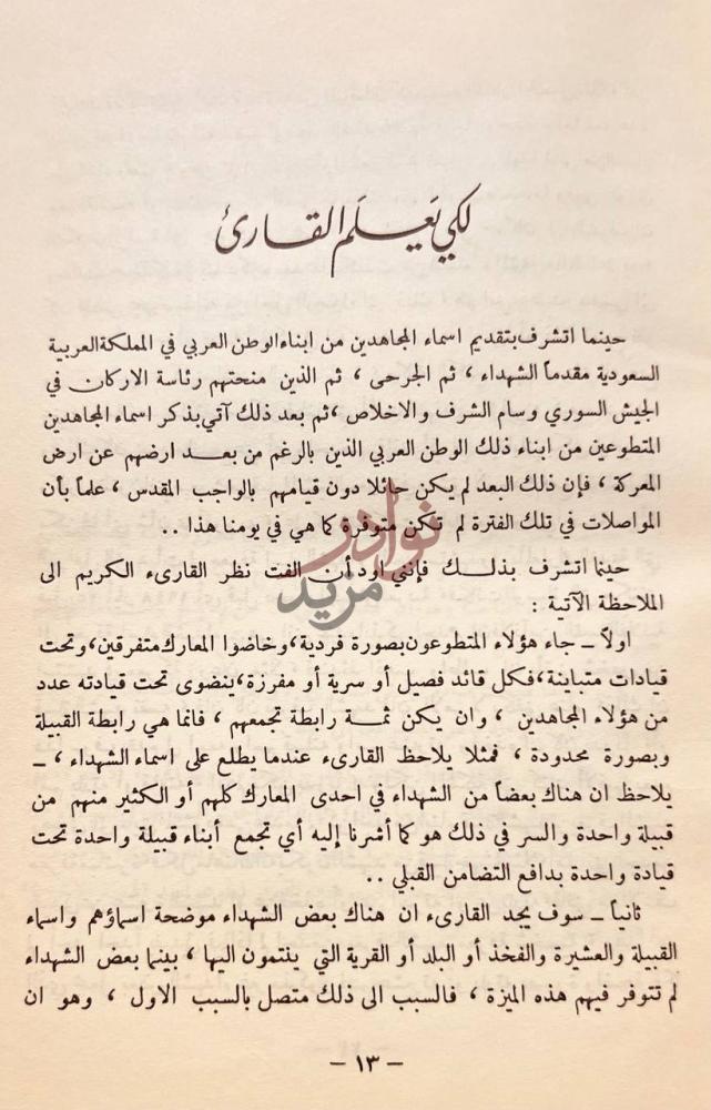 تمهيد كتاب سجل الشرف لكي يعلم القارئ