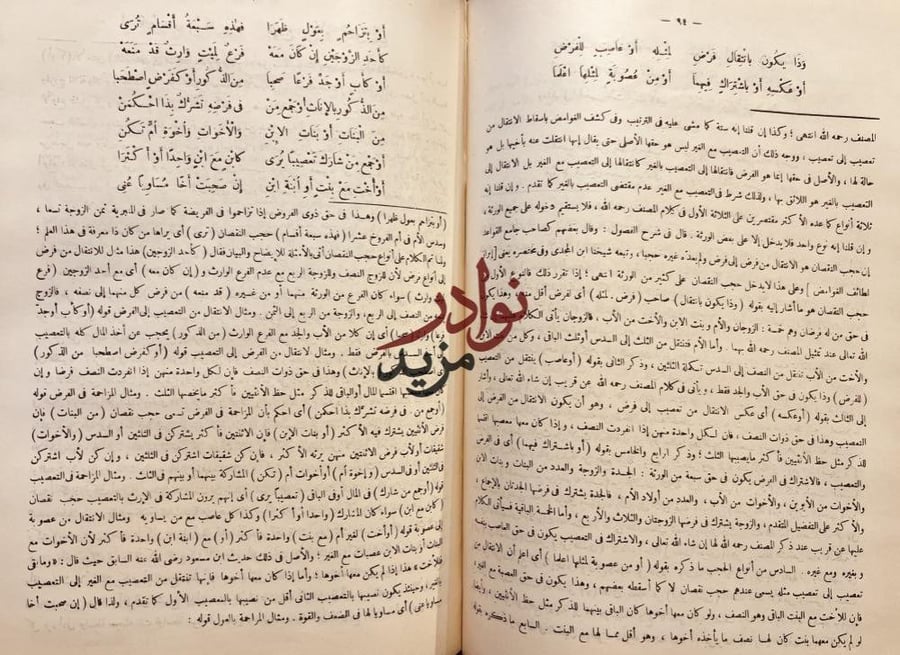 العذب الفائض شرح عمدة الفارض 2/1محلد واحد / ابراهيم الفرضي