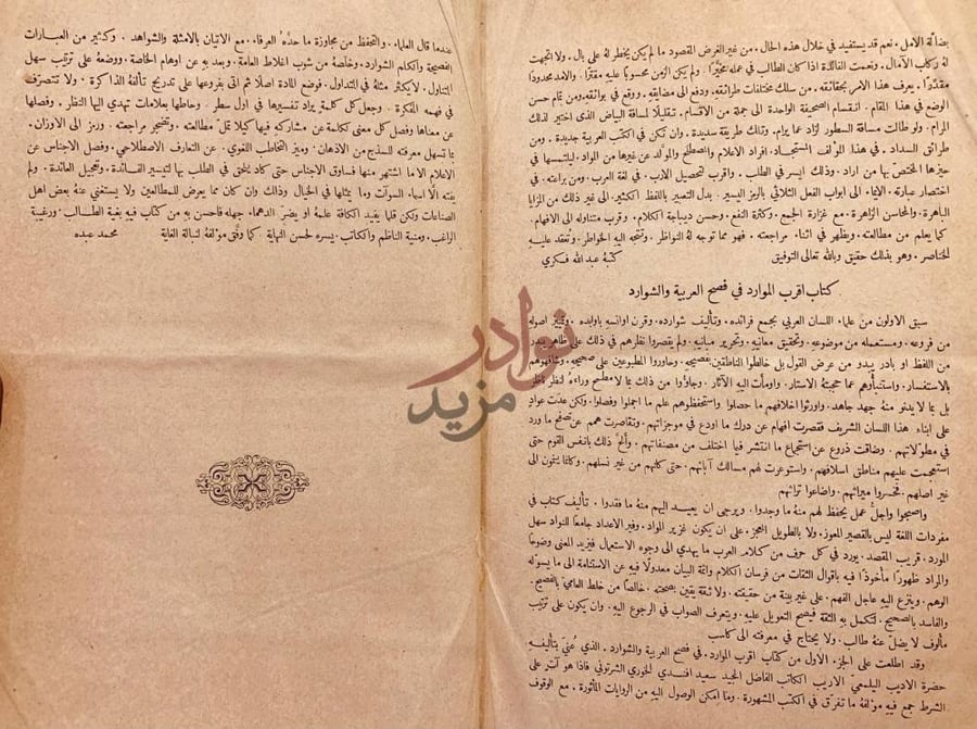 صفحة داخلية كتاب اقرب الموارد في فصح العربية والشوارد