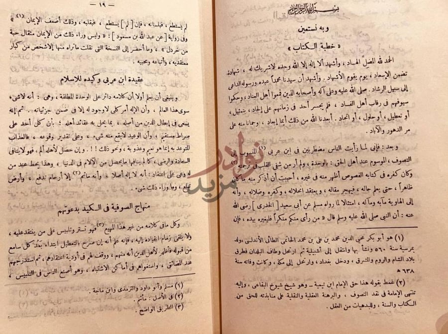 صفحة داخلية كتاب مصرع التصوف او تنبيه الغبي الى تكفير ابن