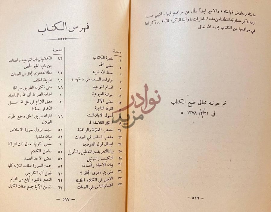 فهرس كتاب الروضة الندية شرح العقيدة الواسطية فهرس الكتاب