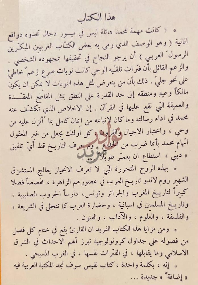 صورة كتاب الاسلام والعرب هذا الكتاب