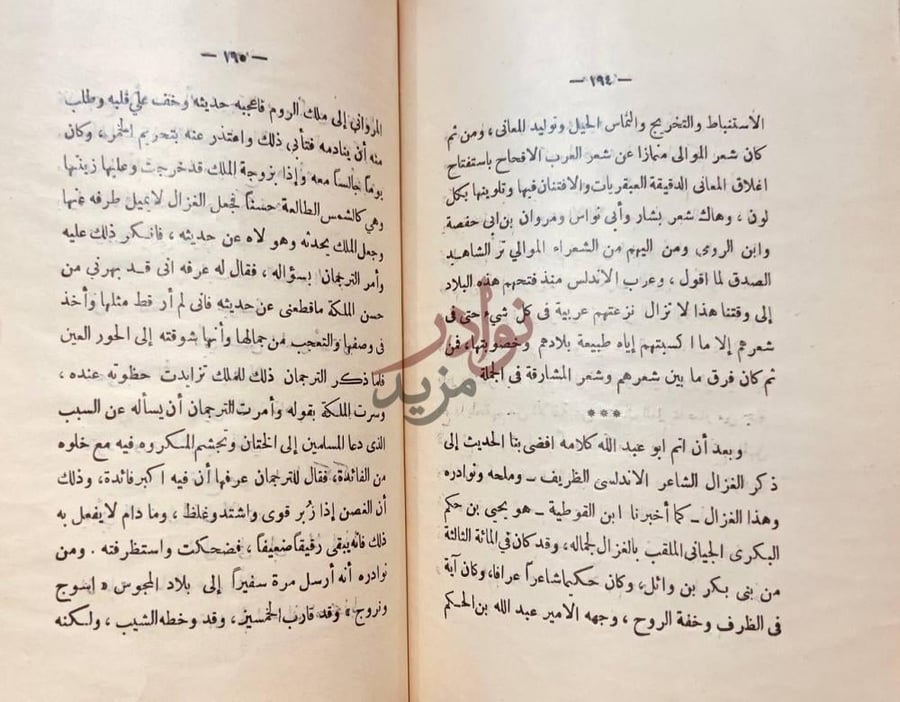 صفحة داخلية كتاب حضارة العرب في الاندلس نص يروي قصة شعرية