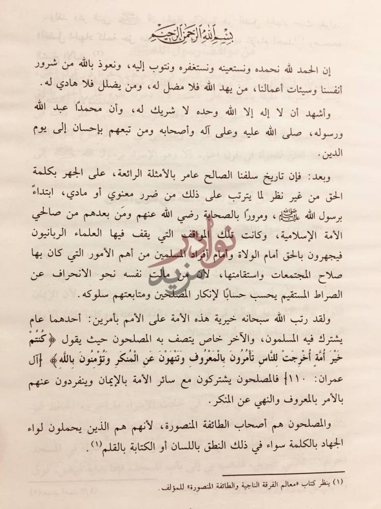 تمهيد كتاب الجراة وقول الحق بسم الله الرحمن