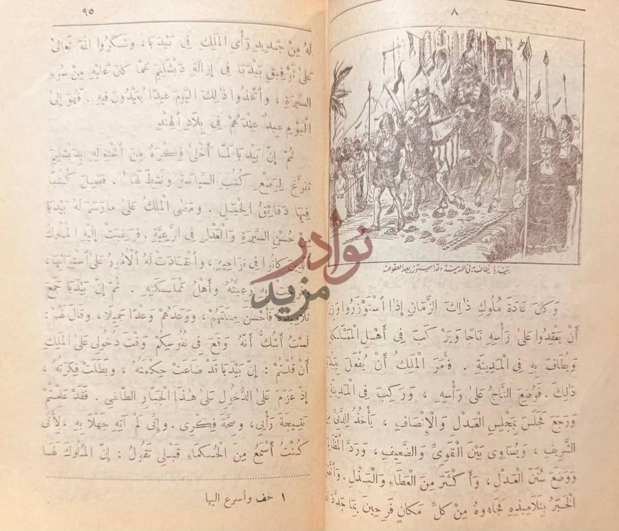 صفحة داخلية كتاب كليلة ودمنة خف وأسرع البها
