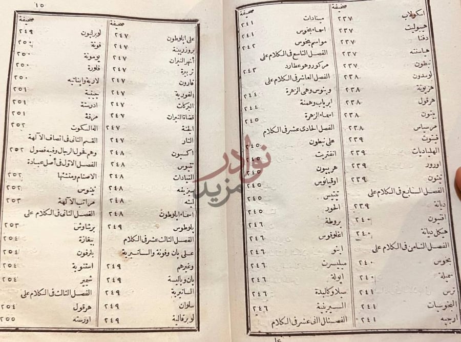 فهرس كتاب خطبة بداية القدماء وهداية الحكماء الفصل التاسع